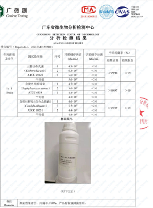 抑菌、氨和硫化氢去除测试报告